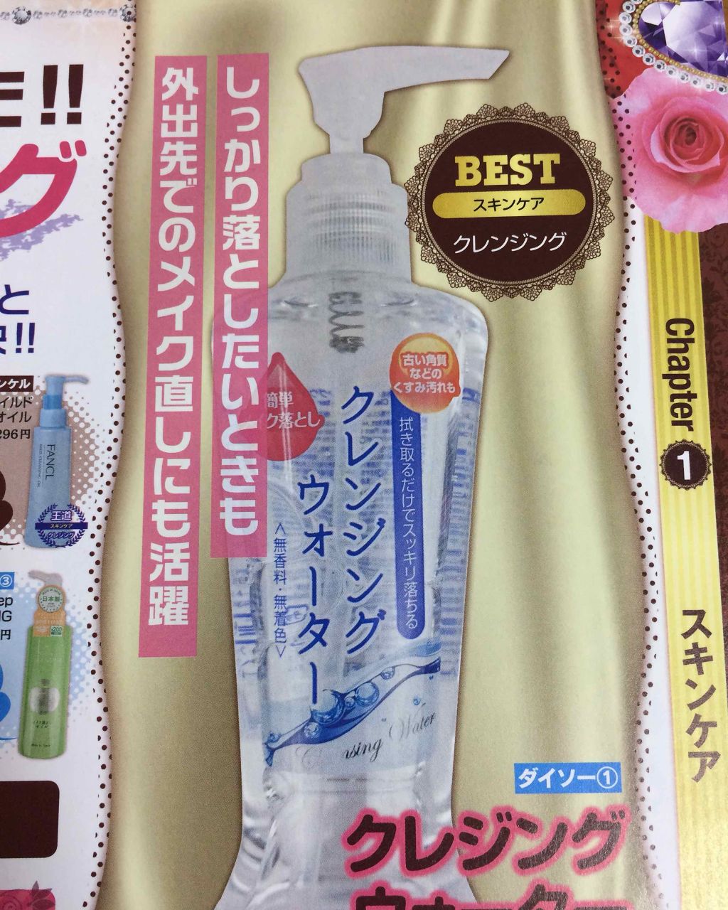 クレンジングウォーター/DAISO/クレンジングウォーターを使ったクチコミ(2枚目)