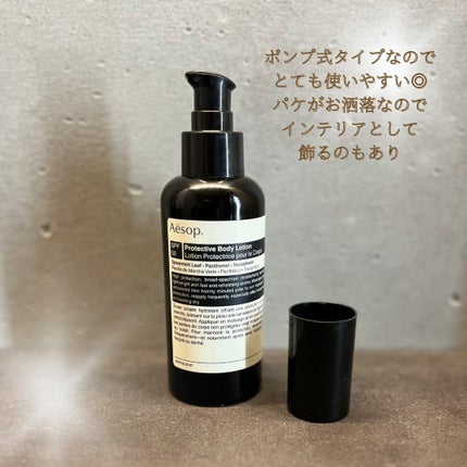 試してみた】Aesop イソップ プロテクションボディローションの 試してみた】Aesop イソップ プロテクションボディローションの