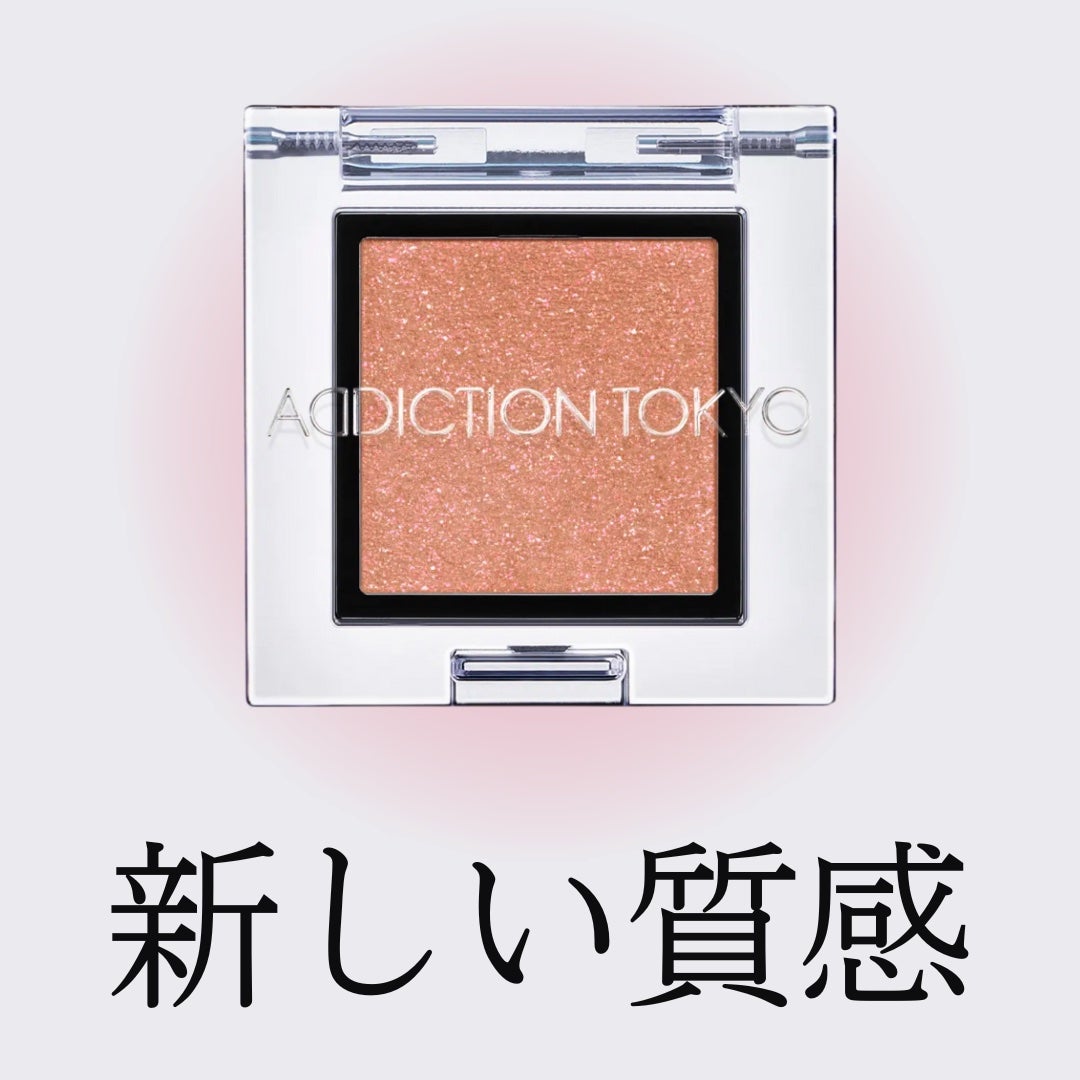 アディクション ザ アイシャドウ プリズム/ADDICTION/単色アイシャドウを使ったクチコミ(1枚目)