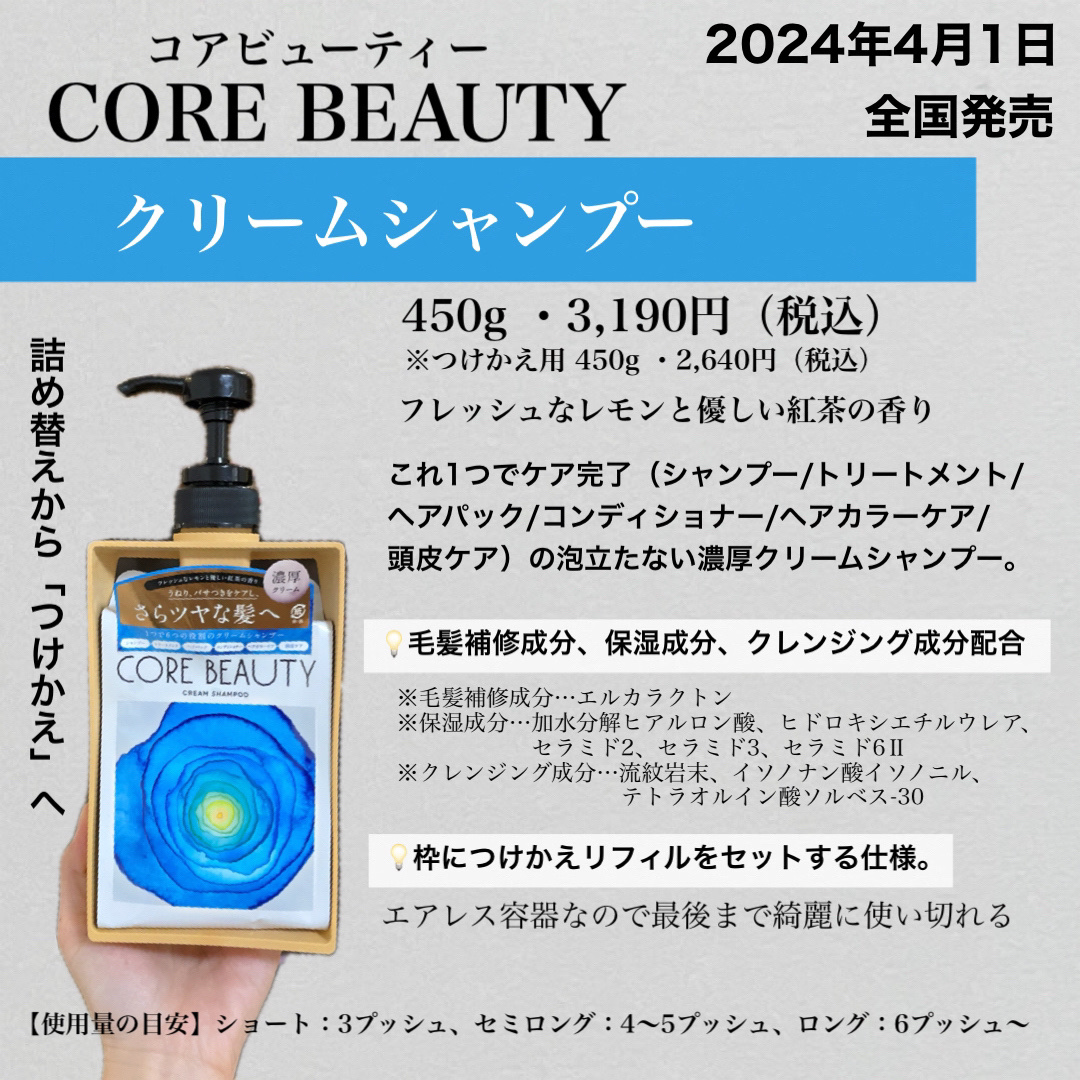 モイストケアミルク/CORE BEAUTY/アウトバストリートメントを使ったクチコミ（2枚目）
