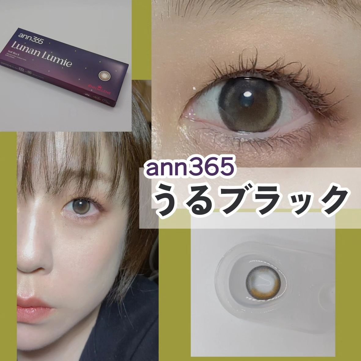 Lunan Lumie/ANN365LENS/ワンデー（１DAY）カラコンを使ったクチコミ（1枚目）