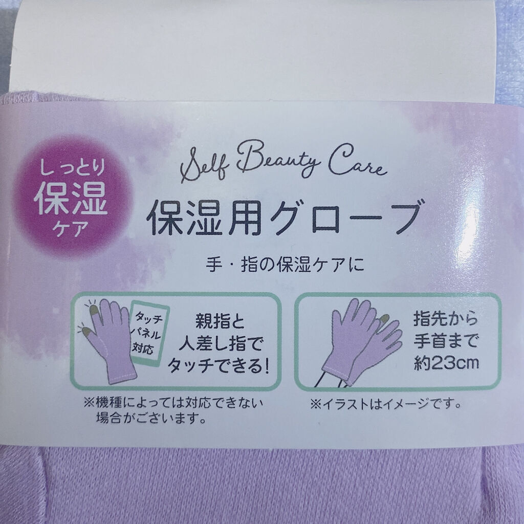 保湿用グローブ/キャンドゥ/ボディグッズを使ったクチコミ（2枚目）