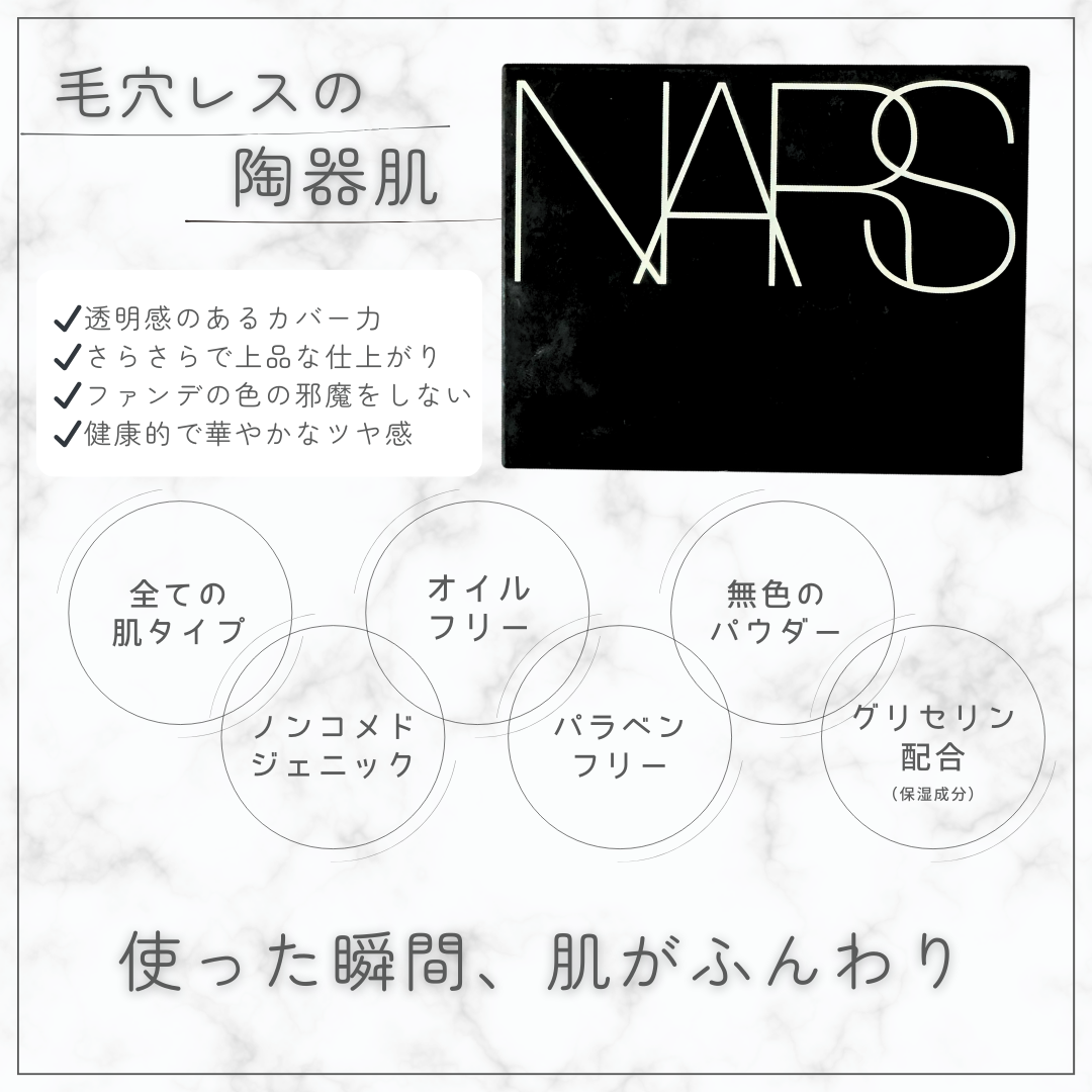 ライトリフレクティングセッティングパウダー　プレスト　N/NARS/プレストパウダーを使ったクチコミ（3枚目）