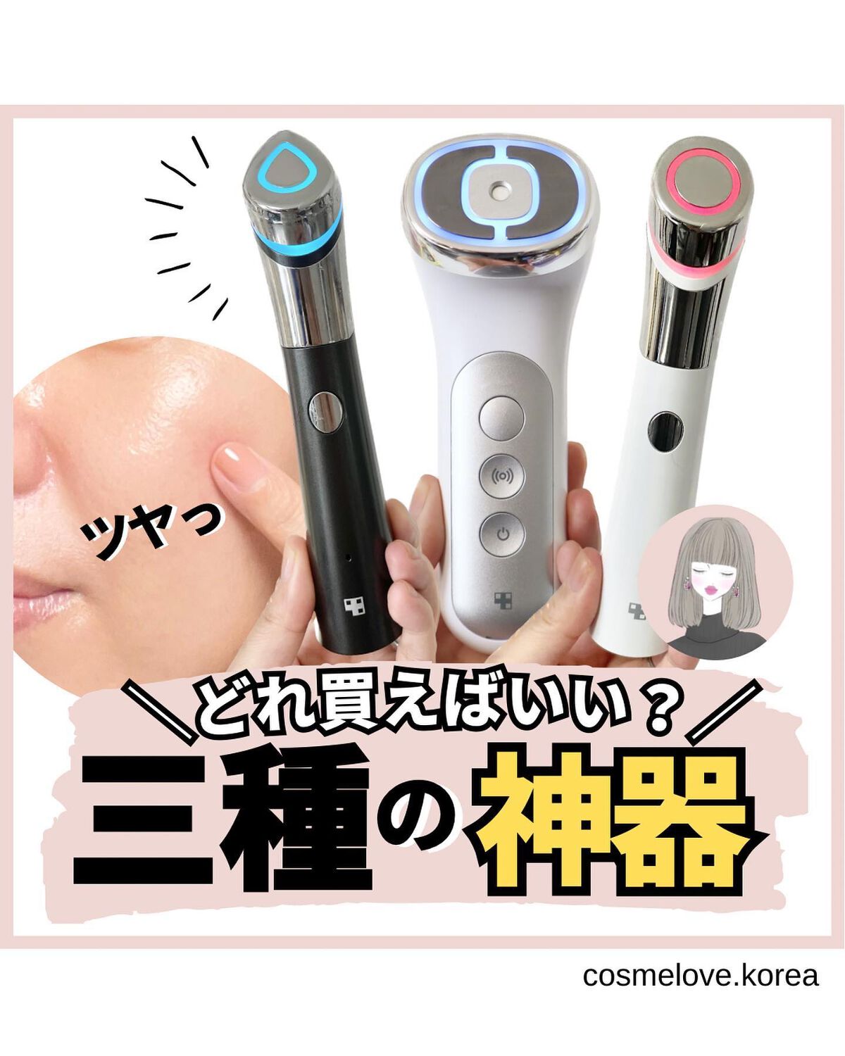 MEDICUBEの美顔器・マッサージを徹底比較】AGE-Rダーマエアショット他