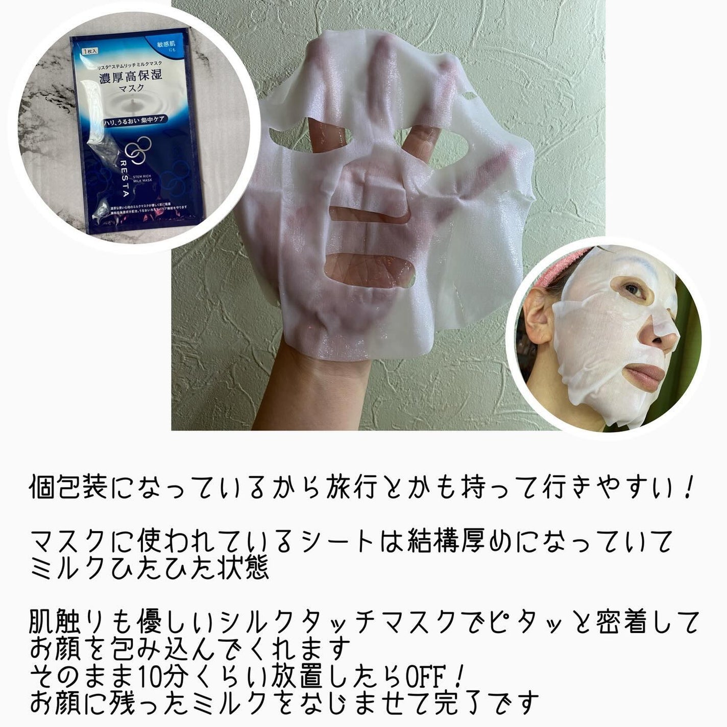 ステムリッチミルクマスク/リスタ/シートマスク・パックを使ったクチコミ(3枚目)