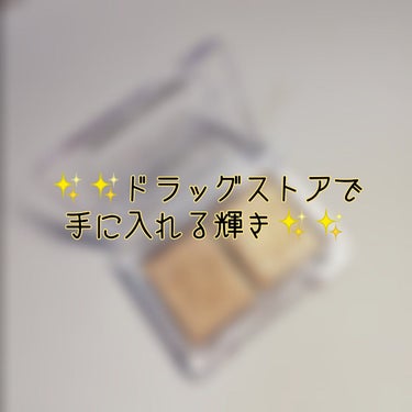 皆様、こんばんは🌙✨
今回はドラッグストアで手に入る煌めきコスメをご紹介させて頂きます✨✨
こちらのキャンメイクの商品の特に小粒ラメの方は、瞼に塗ると濡れ感が出てゴージャスになります🥰✨
キラキラ大好き