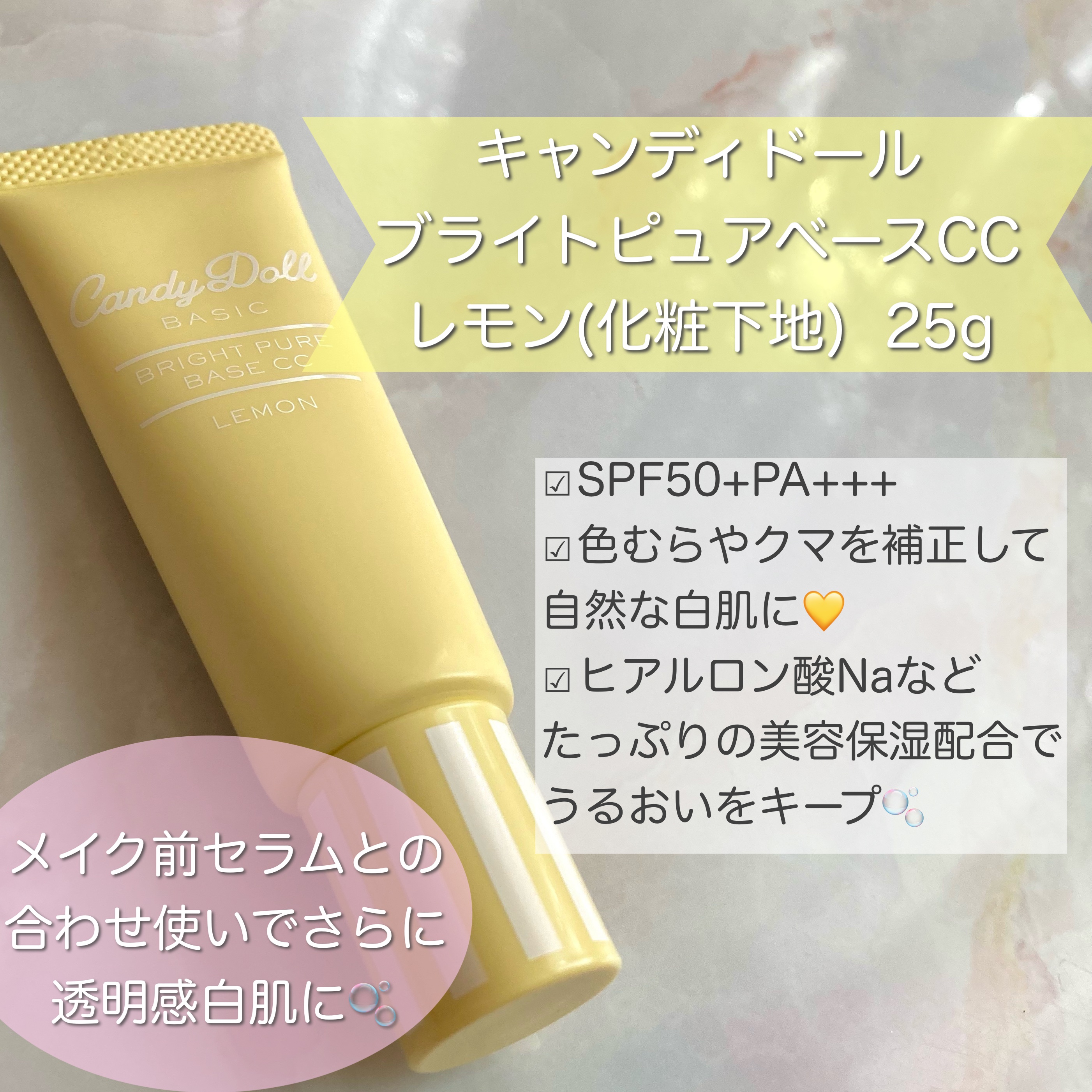ブライトピュアベースCC/CandyDoll/CCクリームを使ったクチコミ（3枚目）
