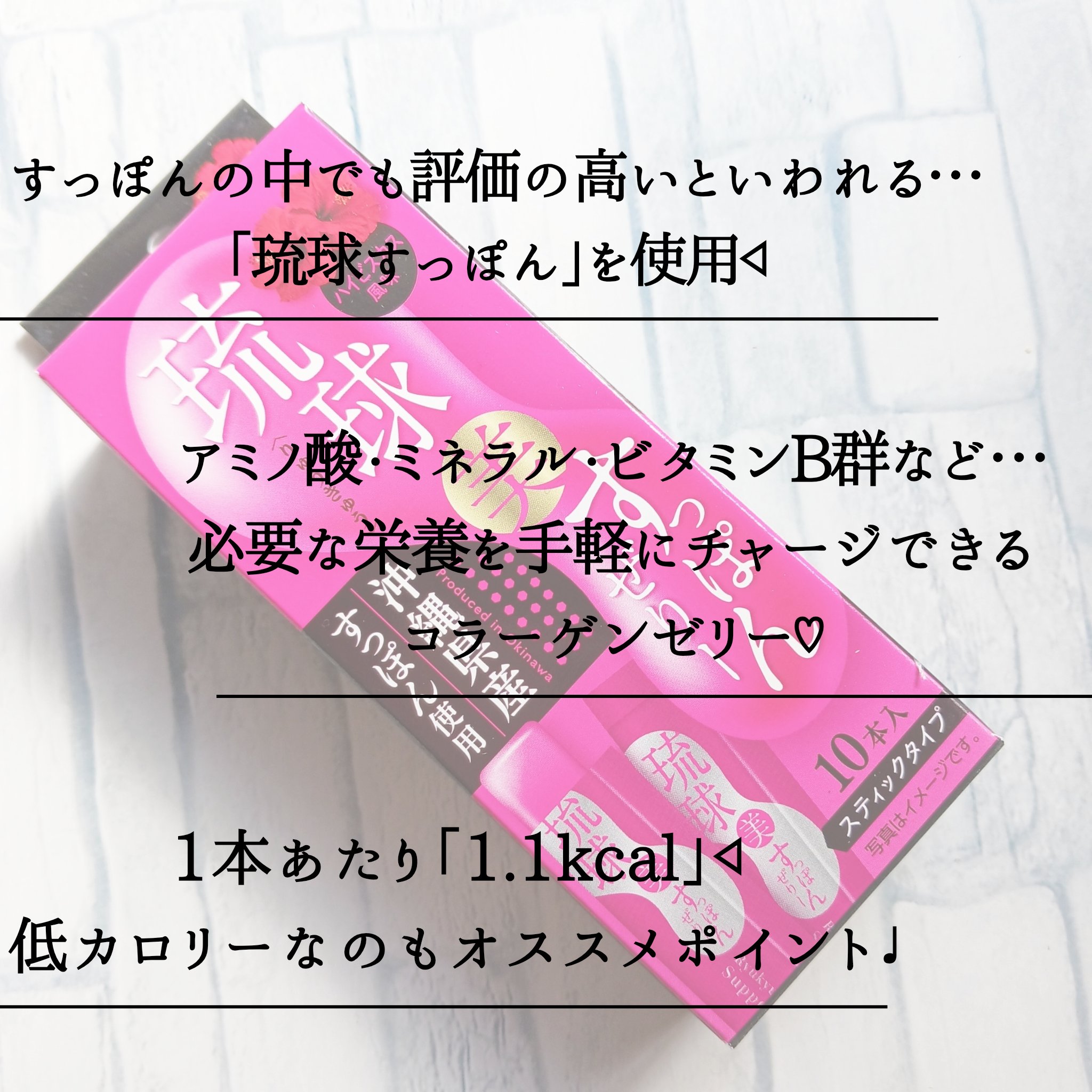 琉球 美・すっぽんぜりー/さぽらいふ/その他食品を使ったクチコミ（2枚目）