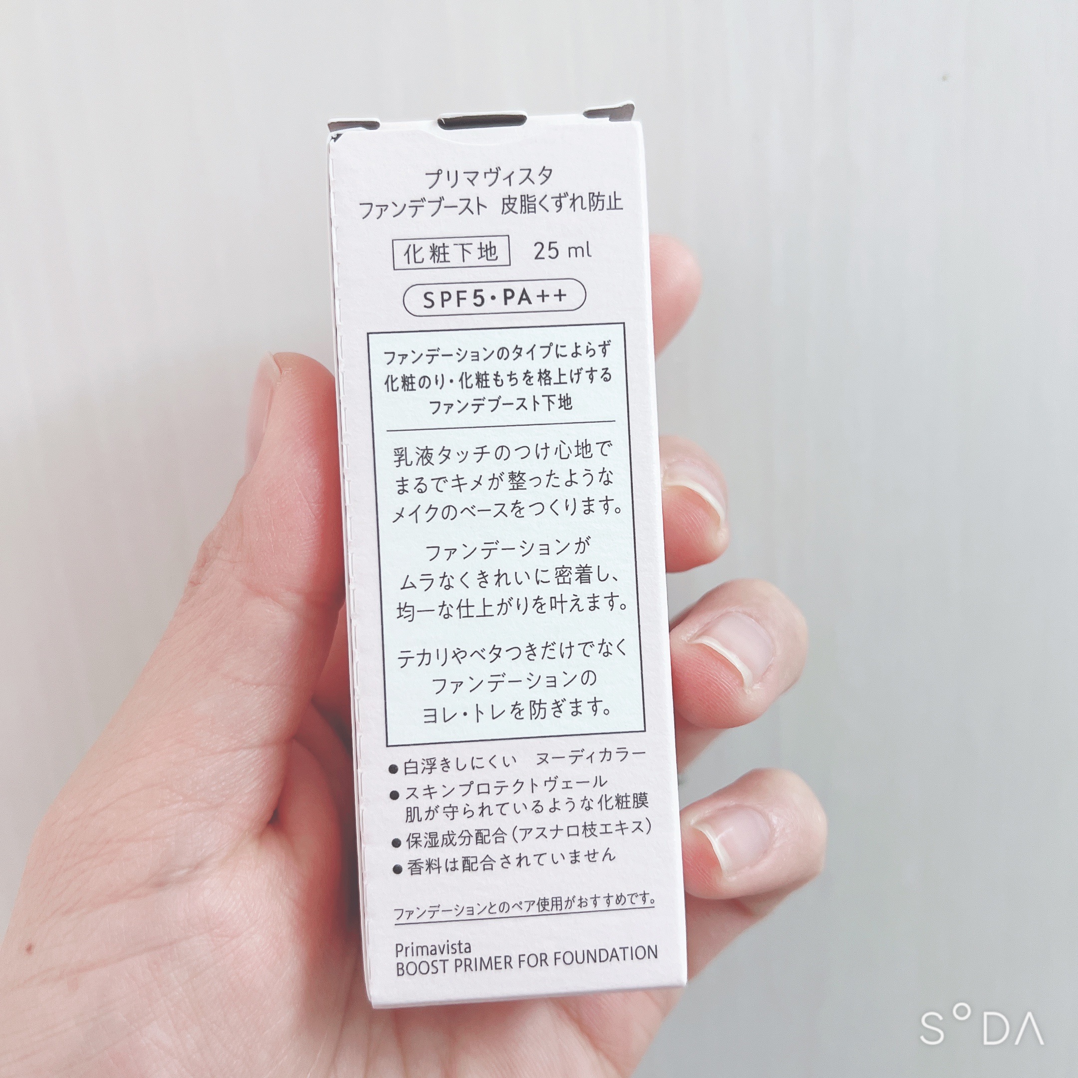 ファンデブースト<皮脂くずれ防止>/プリマヴィスタ/化粧下地を使ったクチコミ（2枚目）