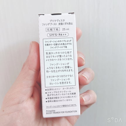 ファンデブースト<皮脂くずれ防止>/プリマヴィスタ/化粧下地を使ったクチコミ(2枚目)