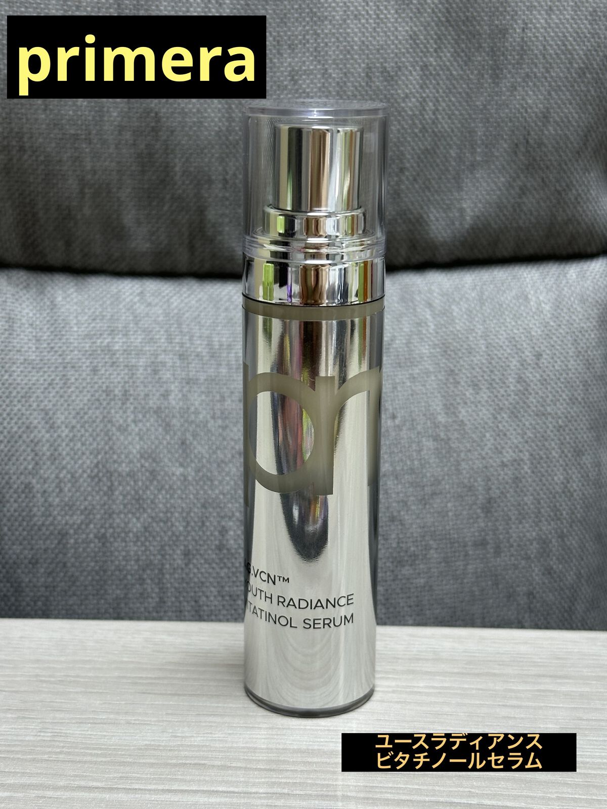 ユース ラディアンス ビタチノール セラム/primera/美容液を使ったクチコミ（1枚目）