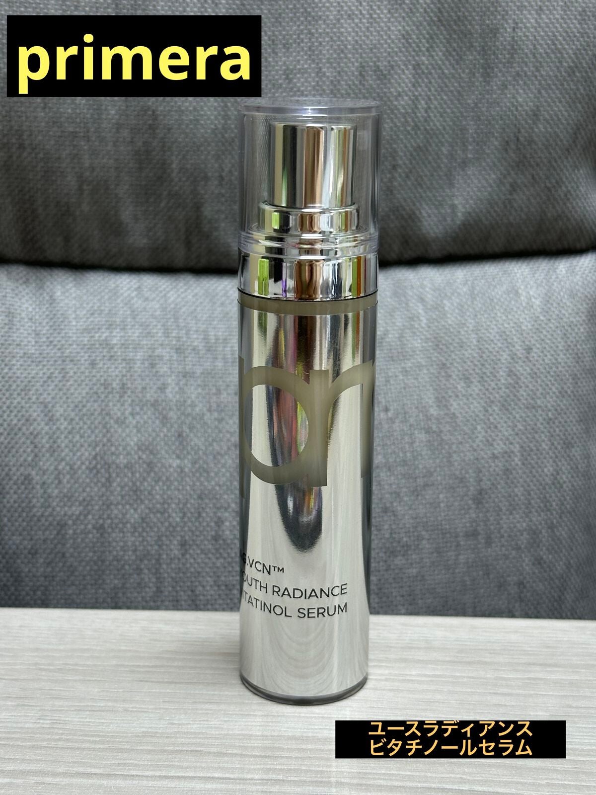 ユース ラディアンス ビタチノール セラム/primera/美容液を使ったクチコミ(1枚目)
