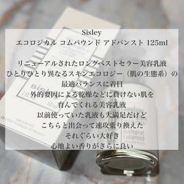 シスレー エコロジカル コムパウンドのクチコミ「Sisley
エコロジカル コムパウンド アドバンスト 125ml

リニューアルされたロング.....」（2枚目）