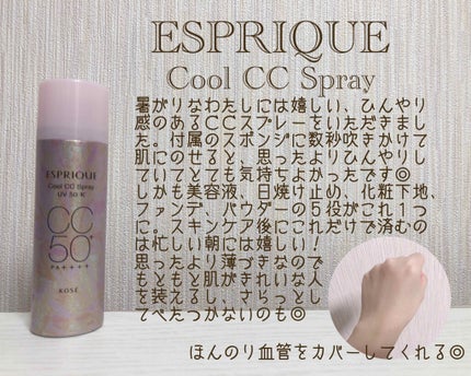 ひんやりタッチ CCスプレー UV 50 K/ESPRIQUE/CCクリームを使ったクチコミ(1枚目)
