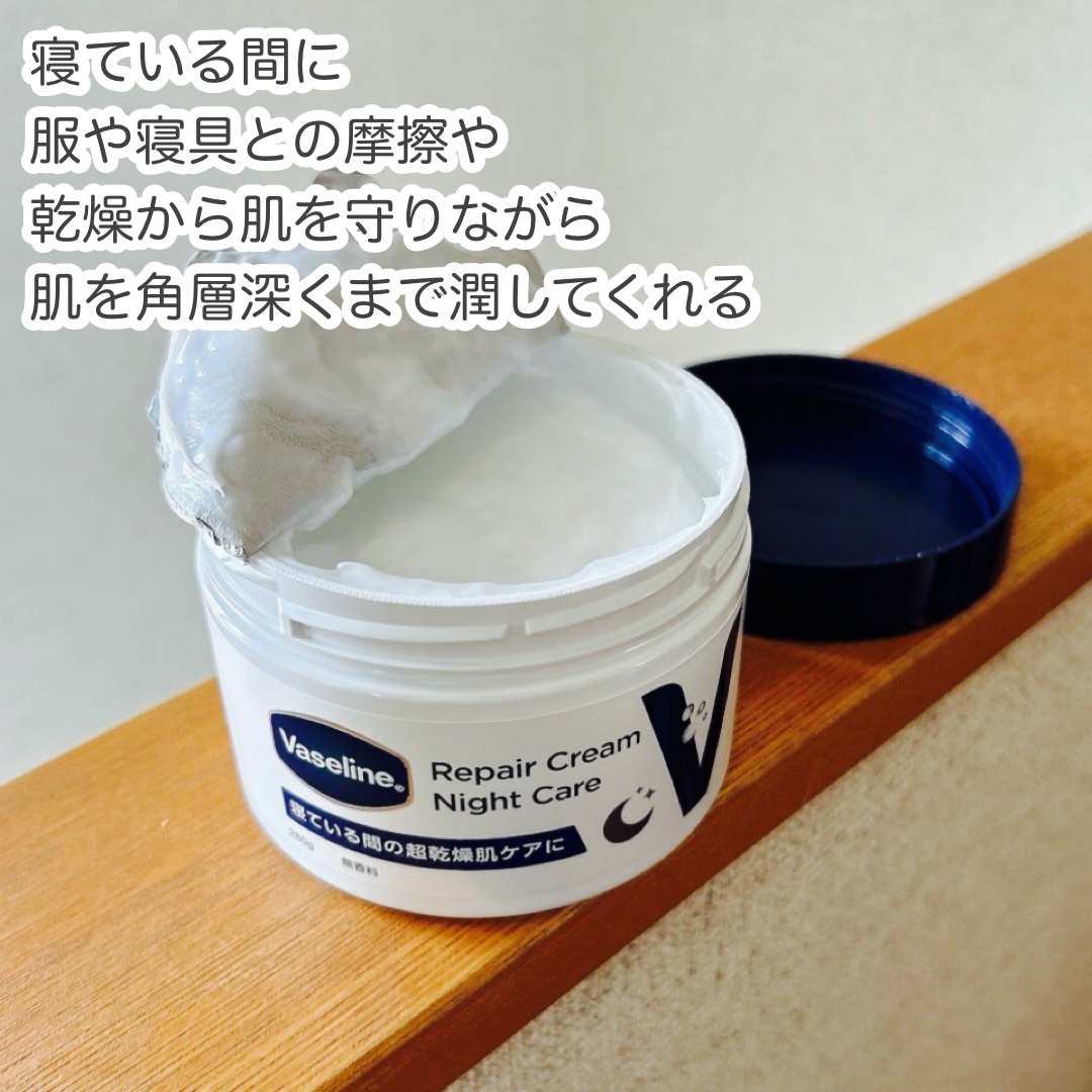 ヴァセリンリペアクリームナイトケア/ヴァセリン/ボディクリームを使ったクチコミ（2枚目）