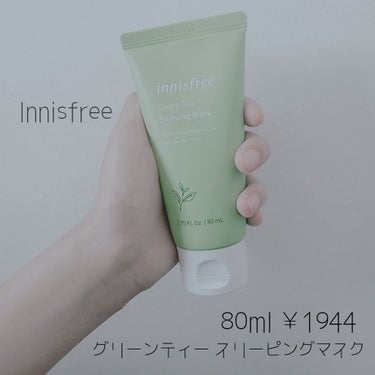 【🌿Innisfree グリーンティースリーピングマスク🌿】＆朗報
お久しぶりで〜す花電です！

朗報もあれば悲報もある…
アメリカ映画(?)の
｢良いニュースと悪いニュースどっち先に聞きたい？｣
見た