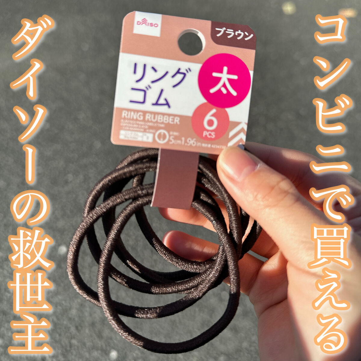 シリコーンリングゴム/DAISO/ヘアアクセサリーを使ったクチコミ（1枚目）