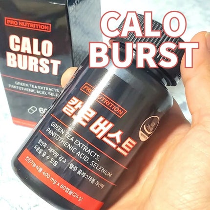 CALO BURST/PRO NUTRITION/ボディサプリメントを使ったクチコミ(1枚目)