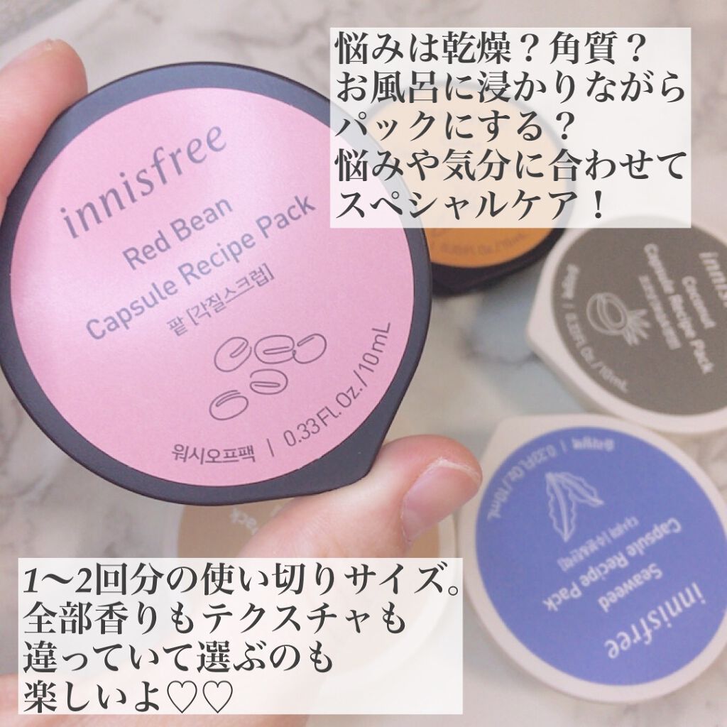カプセルレシピパック N RI/innisfree/洗い流すパック・マスクを使ったクチコミ(2枚目)
