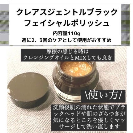 ジェントルブラックシュガーフェイシャルポリッシュ(110g)/Klairs/洗い流すパック・マスクを使ったクチコミ(1枚目)