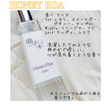 ハニーロア フレグランス  クリア15ml/ROAlív/香水(レディース)を使ったクチコミ（3枚目）