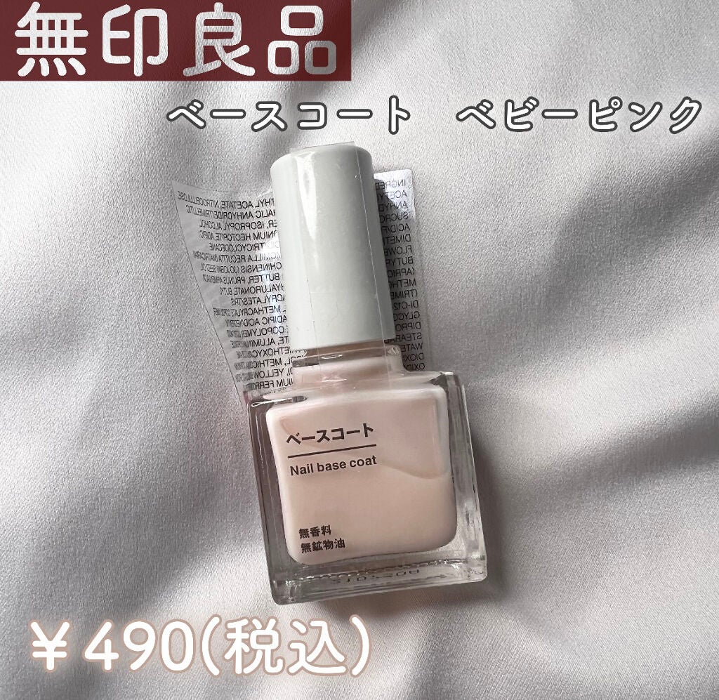ベースコート/無印良品/ネイルトップコートを使ったクチコミ(2枚目)