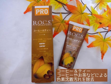 センセーションホワイトニング/R.O.C.S./歯磨き粉を使ったクチコミ(4枚目)