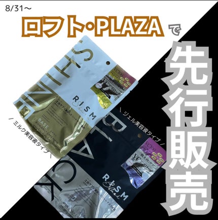 リズム べース デイリーケアマスク(シャイン)/RISM/シートマスク・パックを使ったクチコミ(1枚目)