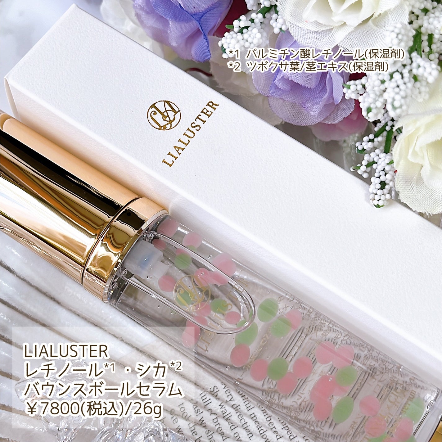 レチノール×シカ バウンスボールセラム/LIALUSTER/美容液を使ったクチコミ(2枚目)