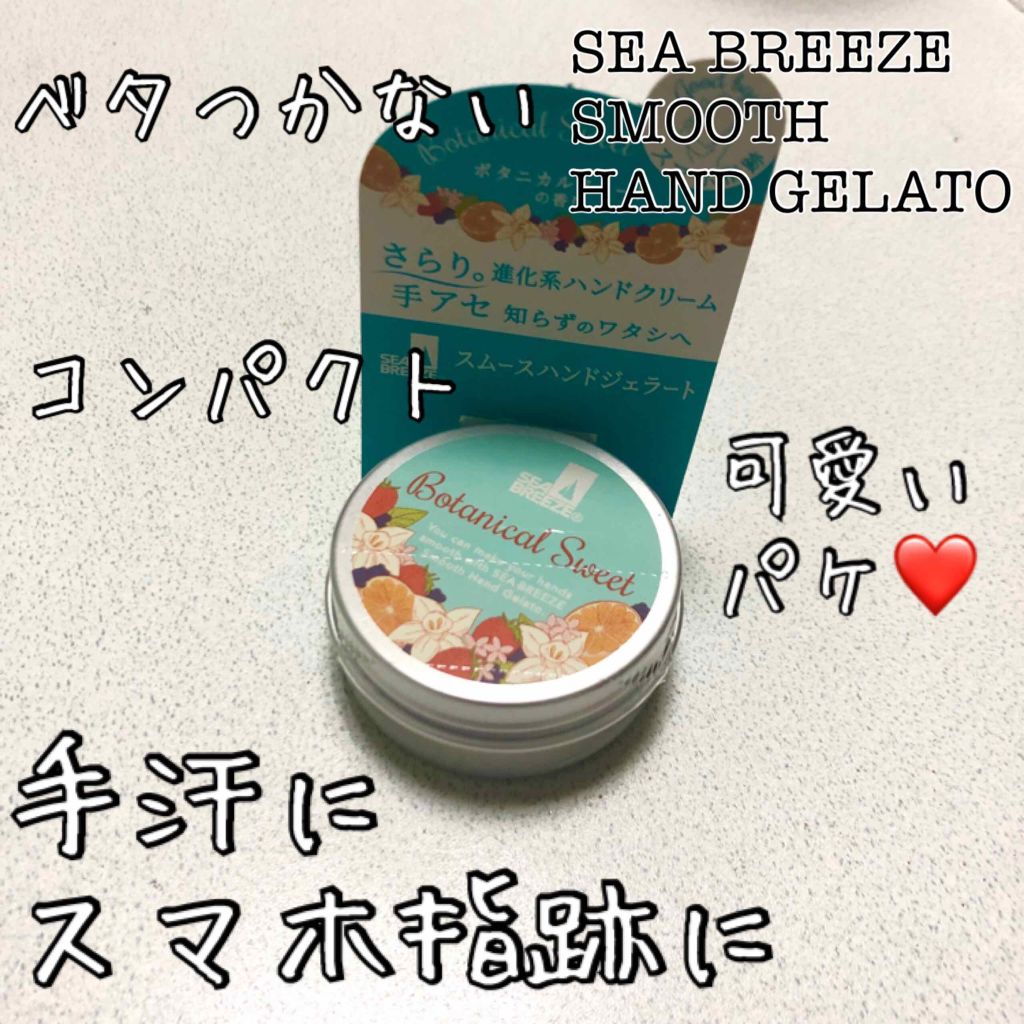 デオ&ジェル B (ホワイトマスカット)/シーブリーズ/デオドラント・制汗剤を使ったクチコミ(1枚目)