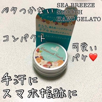 デオ&ジェル B (ホワイトマスカット)/シーブリーズ/デオドラント・制汗剤を使ったクチコミ(1枚目)