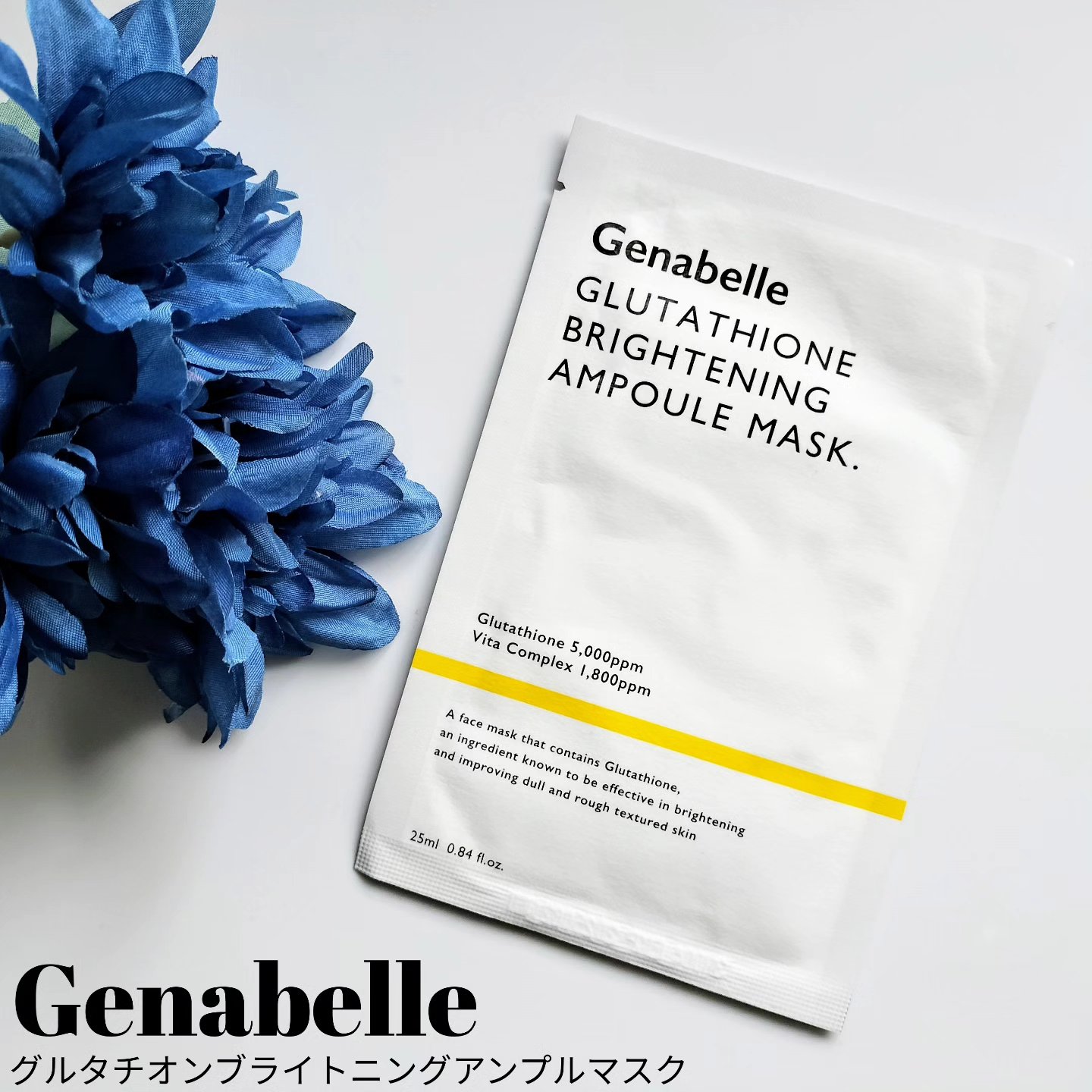 グルタチオンブアンプルマスク/Genabelle/シートマスク・パックを使ったクチコミ（1枚目）