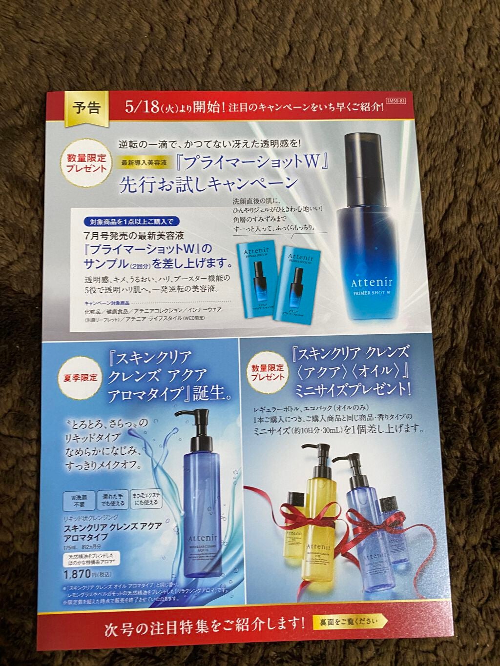 スキンクリア クレンズ オイル アロマタイプ/アテニア/オイルクレンジングを使ったクチコミ(2枚目)