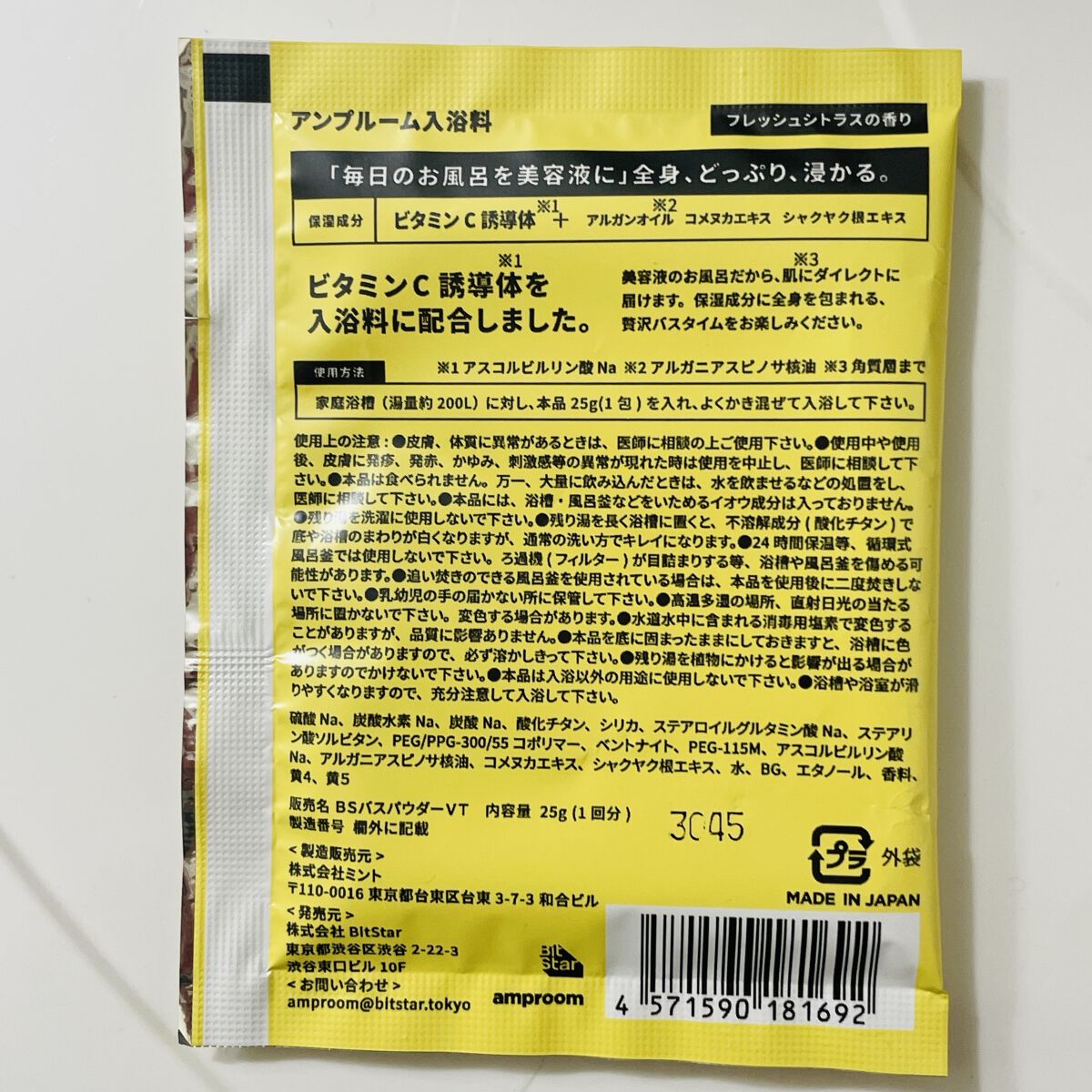 ビタミンＣ誘導体配合入浴料/amproom/保湿系入浴剤を使ったクチコミ（3枚目）