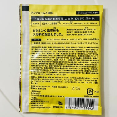 ビタミンＣ誘導体配合入浴料/amproom/入浴剤を使ったクチコミ（3枚目）