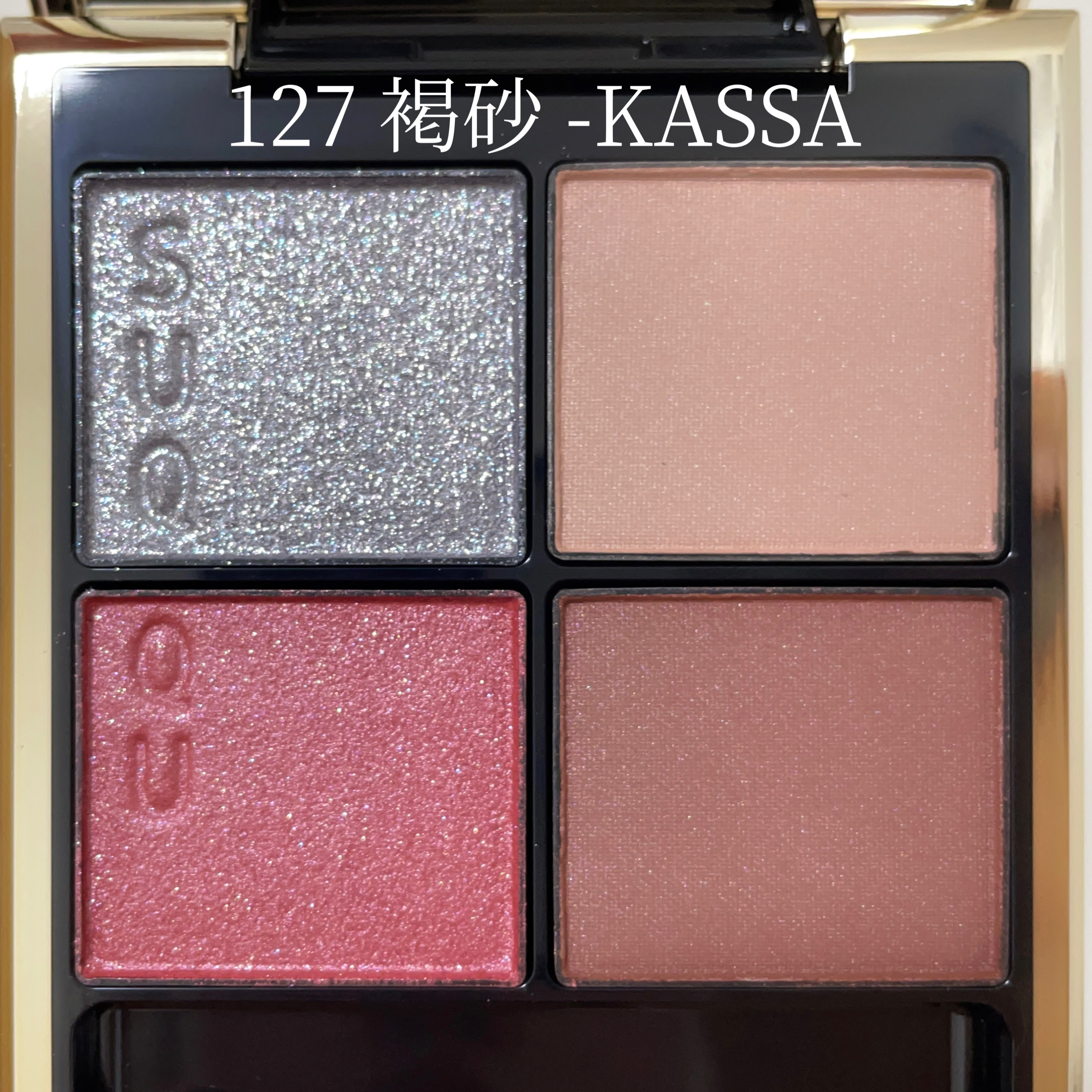 シグニチャー カラー アイズ 127 褐砂 - KASSA（限定色