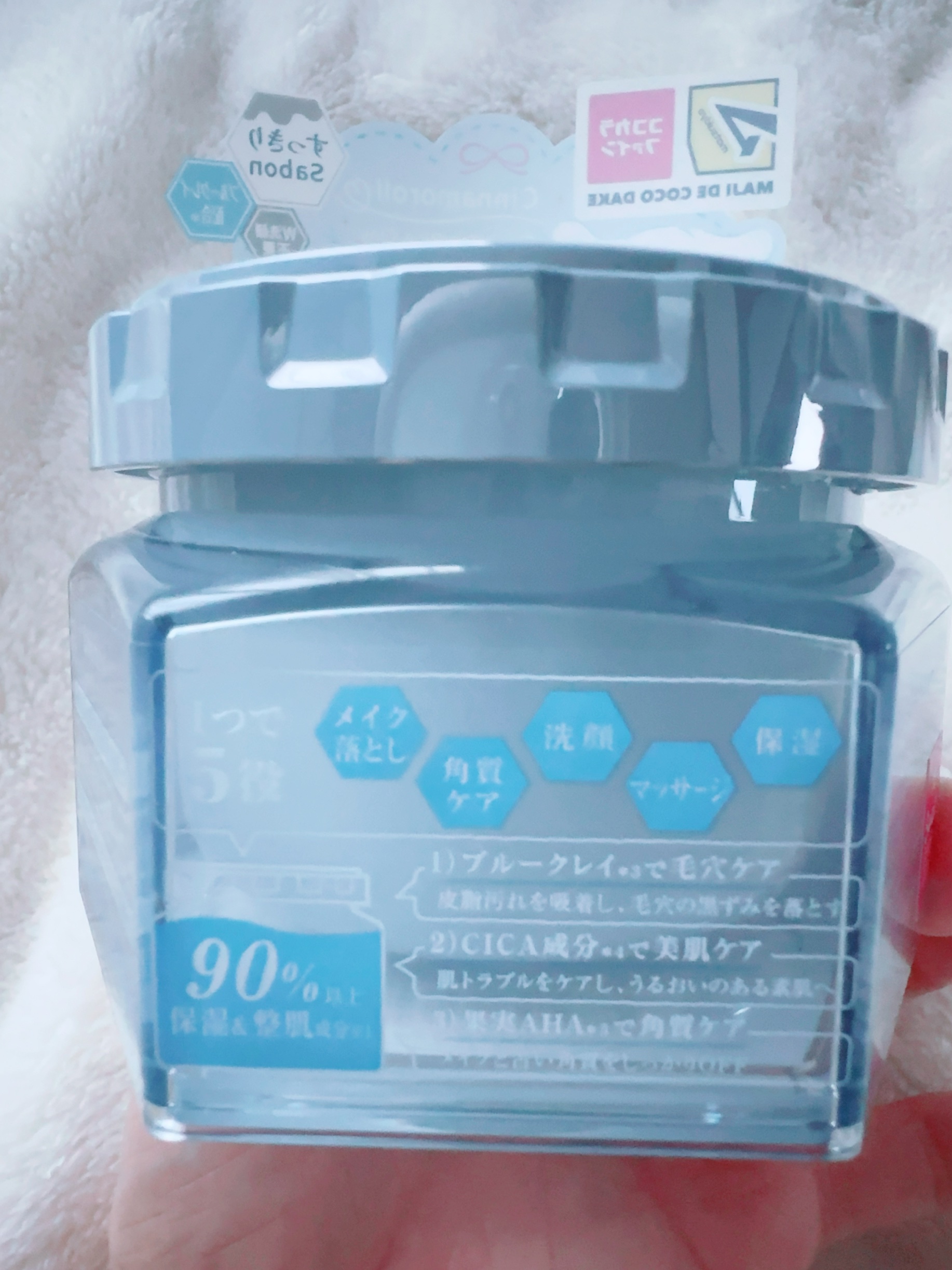 アンドハニー シナモロール クレンジングバーム ブルークレイ/&honey/クレンジングバームを使ったクチコミ（3枚目）