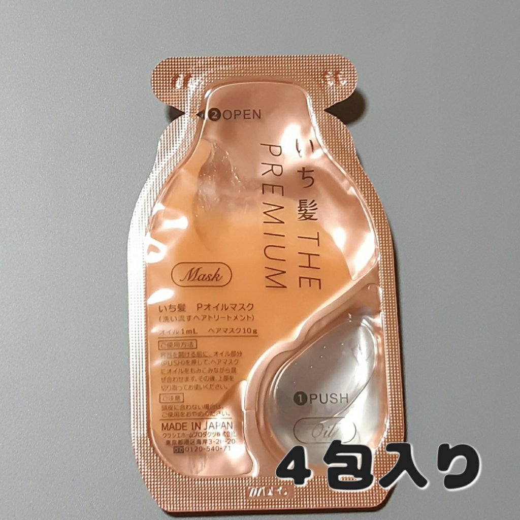 いち髪　THE PREMIUM　Wケアブースター美容オイルマスク/いち髪/ヘアマスク・ヘアパックを使ったクチコミ（2枚目）