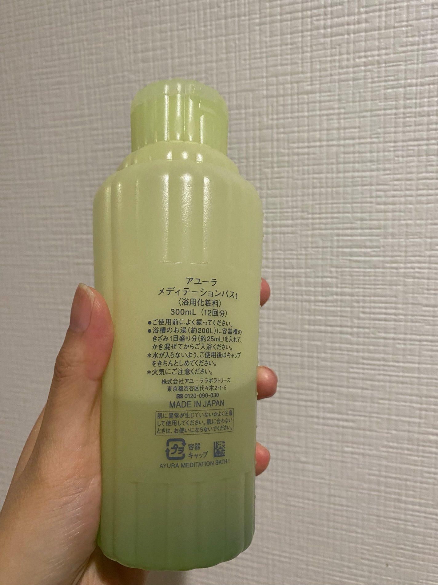 メディテーションバスt/AYURA/生薬系入浴剤を使ったクチコミ(2枚目)