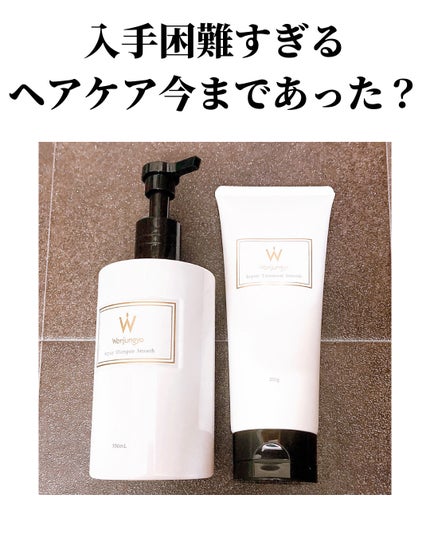 ウォンジョンヨ リペアシャンプー スムース/リペアトリートメント スムース/Wonjungyo/市販シャンプーを使ったクチコミ(2枚目)
