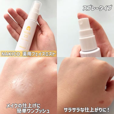 薬用制汗フェイスミスト/NAKICO/デオドラント・制汗剤を使ったクチコミ（3枚目）