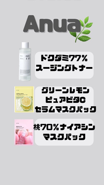 ドクダミ 77 スージングトナー/Anua/化粧水を使ったクチコミ(2枚目)