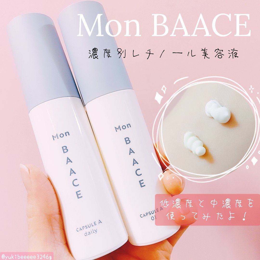 濃度別レチノール美容液 LEVELdaily〔低濃度〕/Mon BAACE/美容液を使ったクチコミ（1枚目）