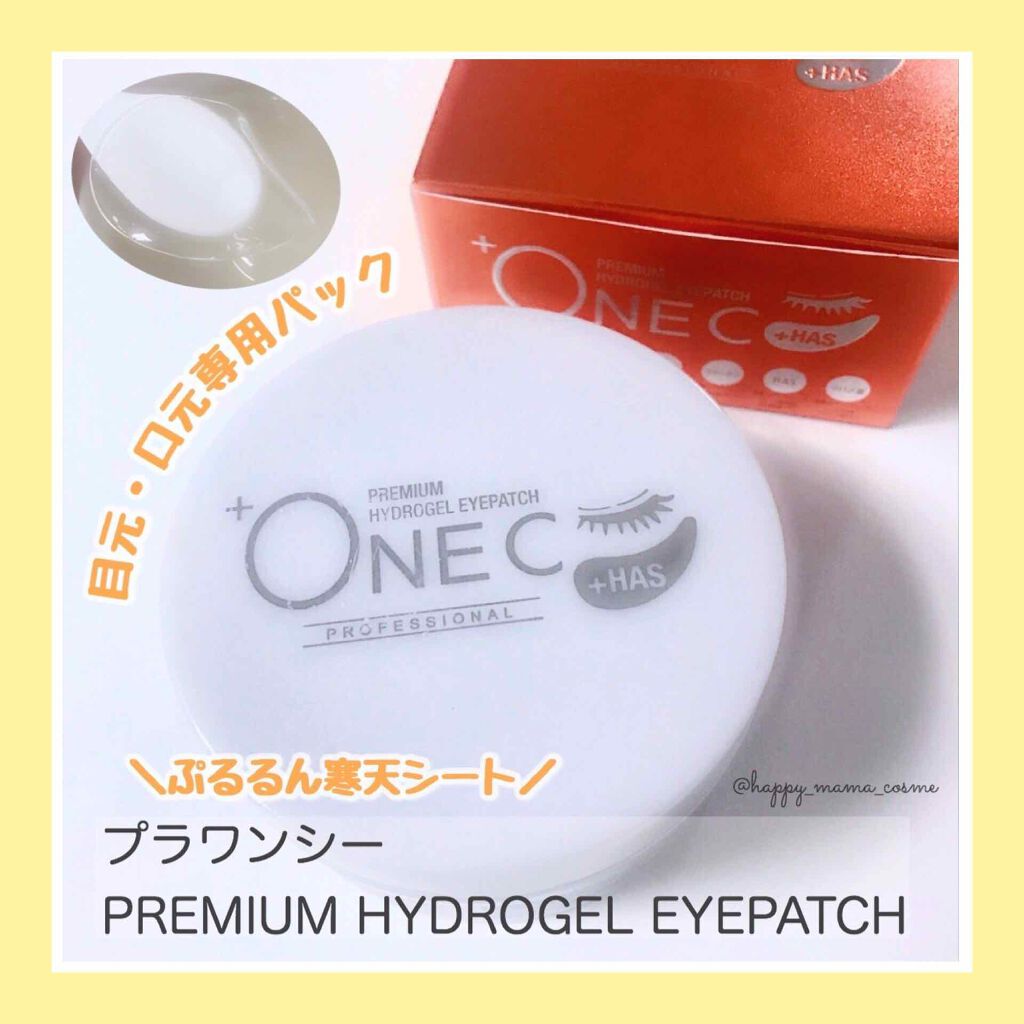 プレミアム ハイドロゲルアイパッチ/+OneC(プラワンシー)/アイケア・アイクリームを使ったクチコミ（1枚目）