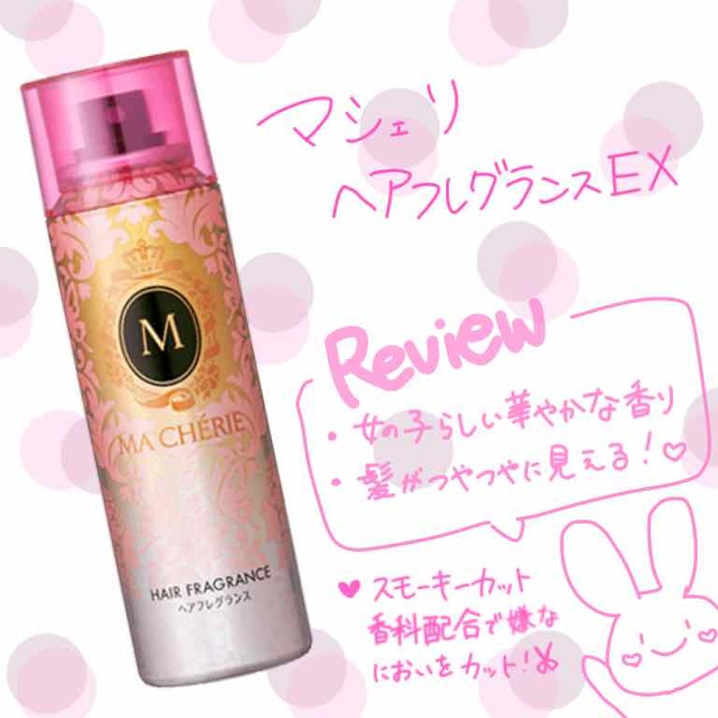 ヘアフレグランス EX/MACHERIE/プレスタイリング・寝ぐせ直しを使ったクチコミ（1枚目）