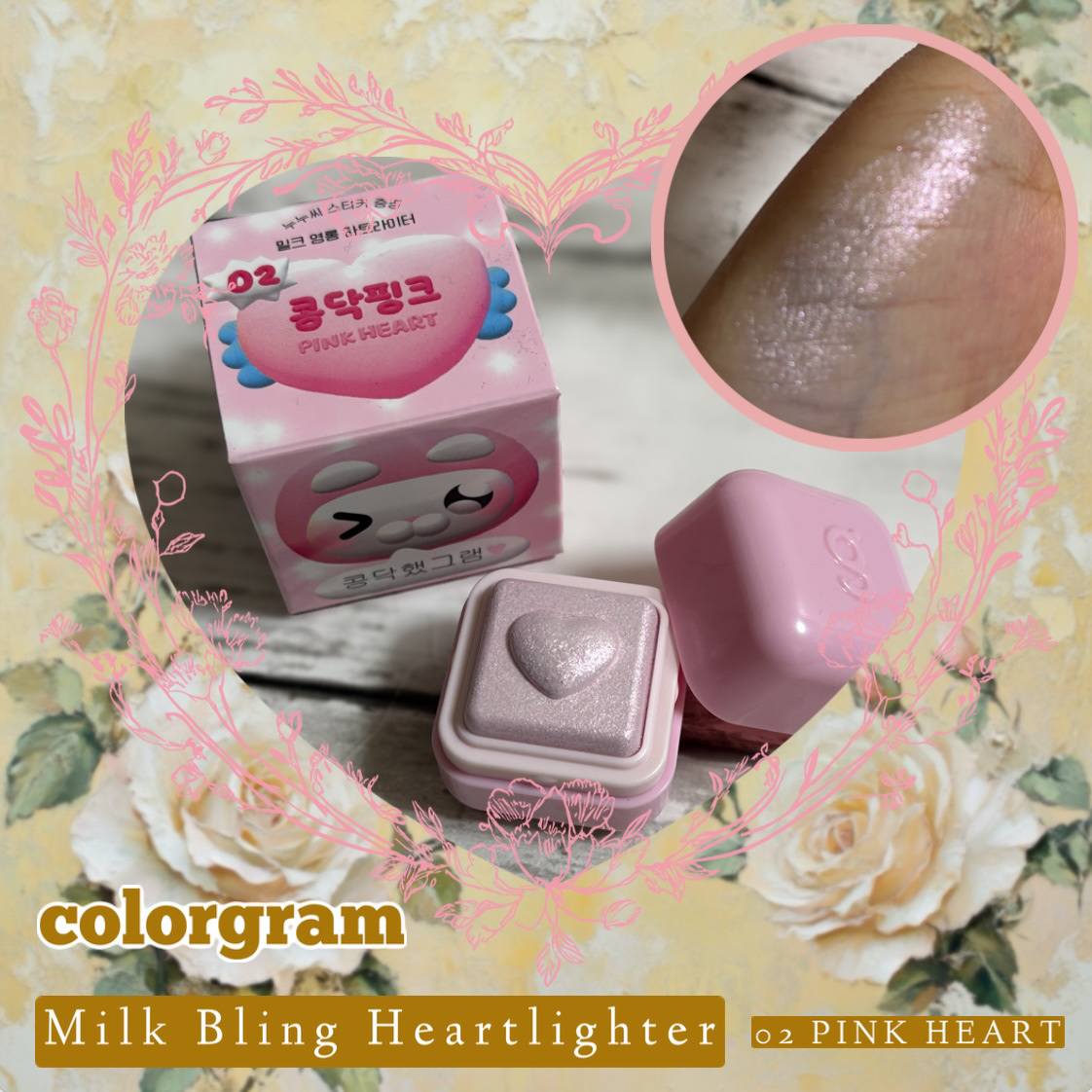 ミルクブリンハートライター/Colorgram/パウダーハイライトを使ったクチコミ（1枚目）