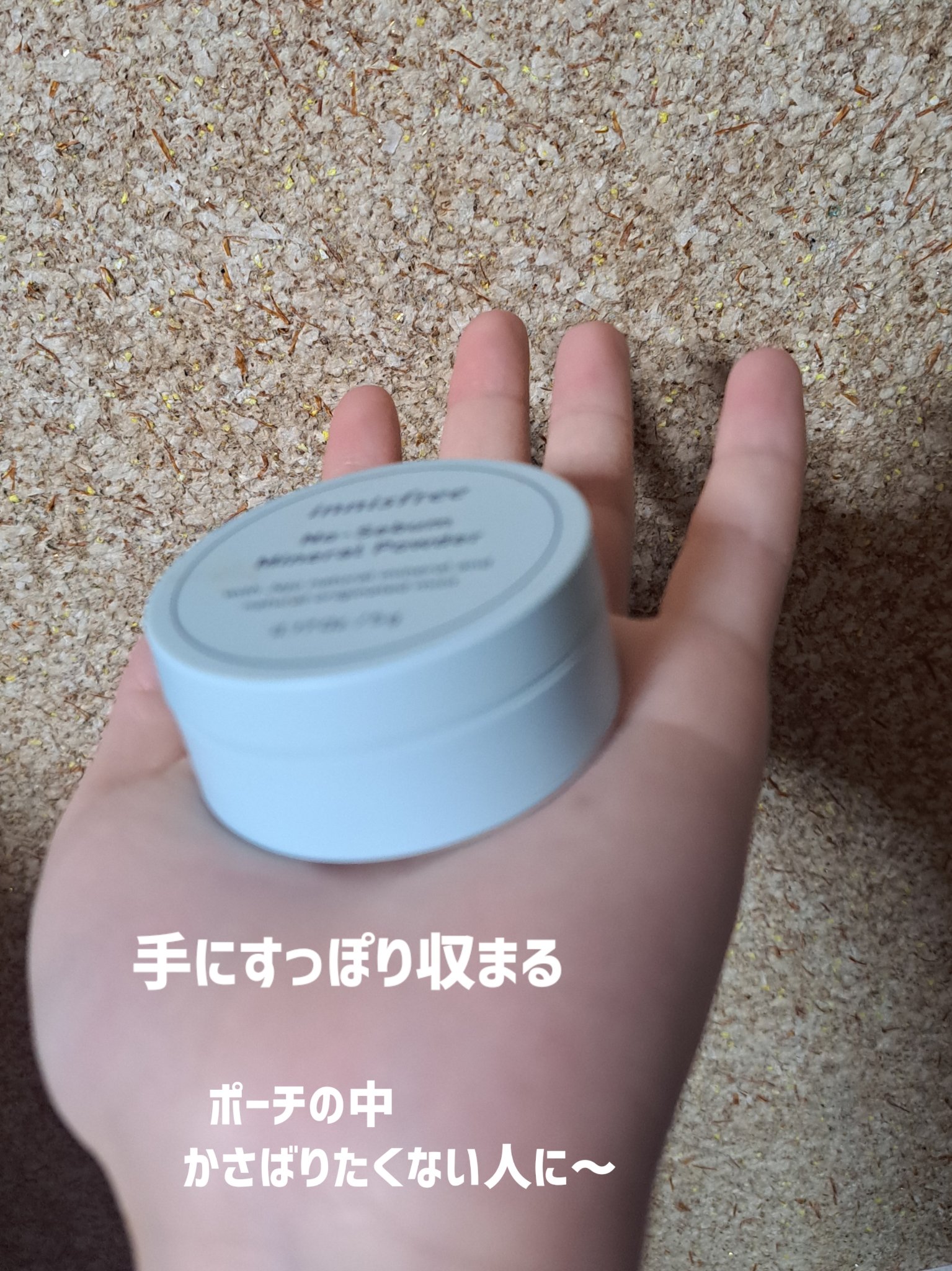 ノーセバム　ミネラルパウダー　N/innisfree/ルースパウダーを使ったクチコミ（2枚目）