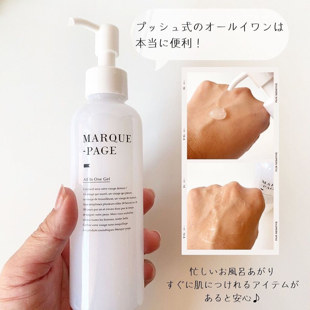 マルクパージュ オールインワンゲル/MARUQUE PAGE/オールインワン化粧品を使ったクチコミ(3枚目)