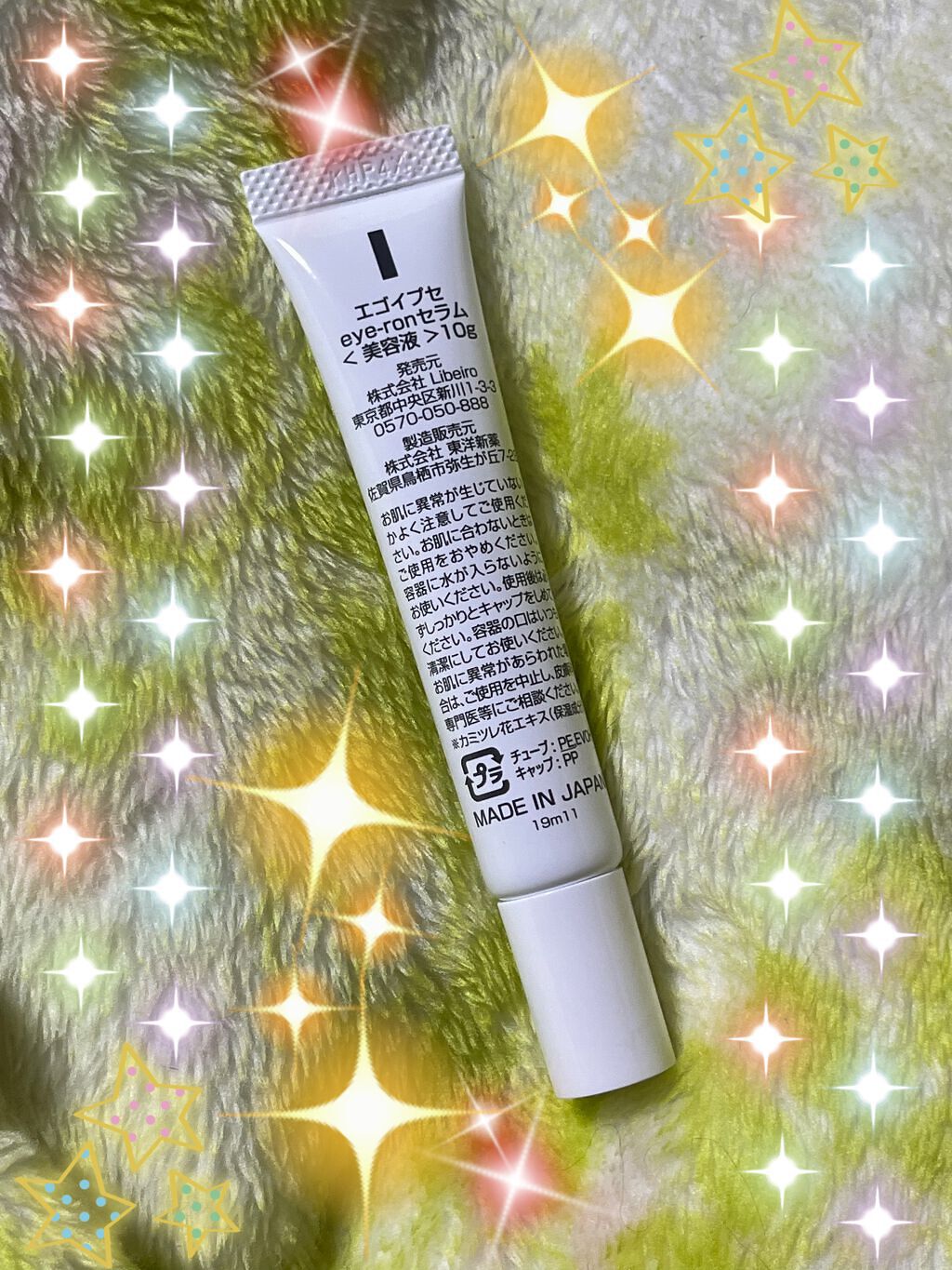 ANNA@.jpフォロバ○LIPSパートナー on LIPS 「今回はアイクリームを紹介したいと思います✨○エゴイプセ○○ey..」(5枚目)