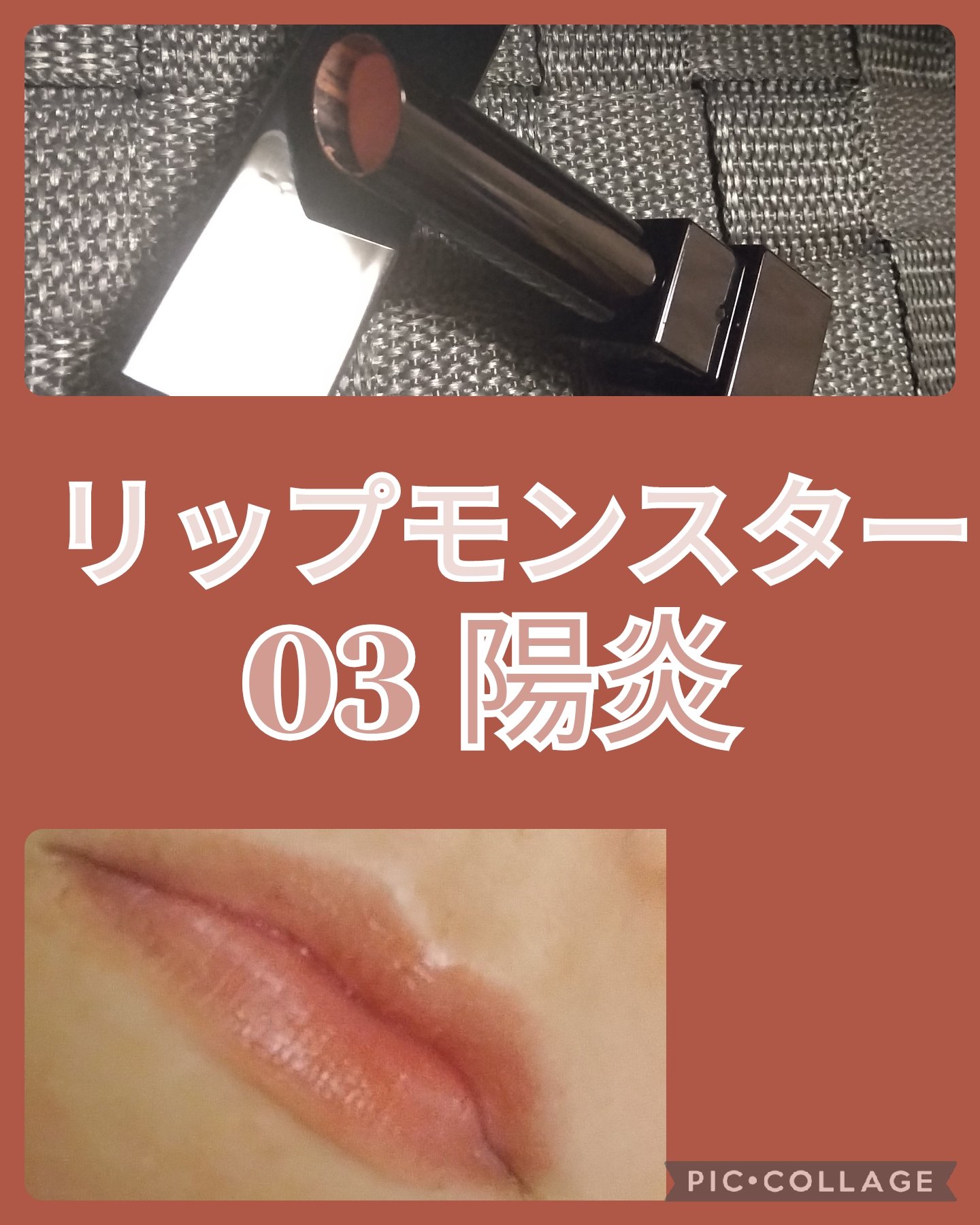 ケイト リップモンスター/KATE/口紅を使ったクチコミ（1枚目）